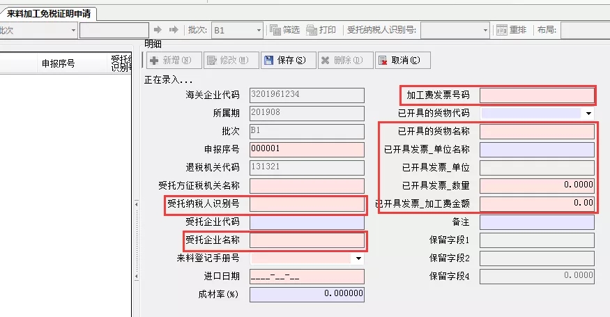 已開具來料加工免稅證明的計量單位,數量,出口發票號,出口貨物報關單